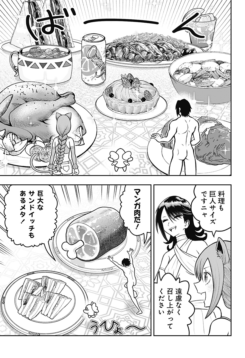 Bouken ni iku Fuku ga Nai! - Chapter 30 - Page 13